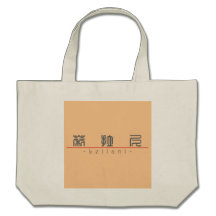 Chinese name for Leilani 21243_0.pdf Bags