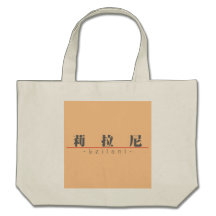 Chinese name for Leilani 21243_3.pdf Tote Bag