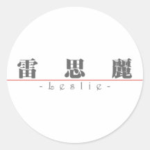 Chinese name for Leslie 21244_3.pdf Sticker