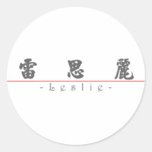 Chinese name for Leslie 21244_4.pdf Stickers
