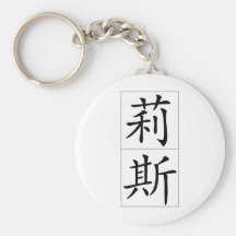 Chinese name for Liz 20212_1.pdf Key Chain