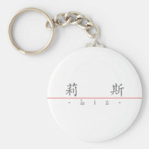 Chinese name for Liz 20212_1.pdf Keychains