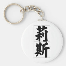 Chinese name for Liz 20212_4.pdf Keychain