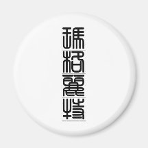 Chinese name for Marguerite 20226_0.pdf Magnets