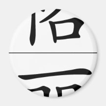 Chinese name for Marguerite 20226_1.pdf Magnet