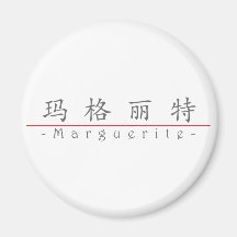 Chinese name for Marguerite 20226_1.pdf Magnets