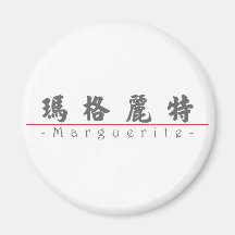 Chinese name for Marguerite 20226_4.pdf Refrigerator Magnets