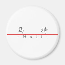 Chinese name for Matt 20716_1.pdf Magnets
