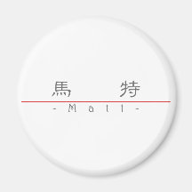 Chinese name for Matt 20716_2.pdf Magnet