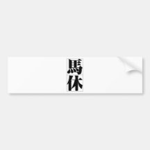 Chinese name for Matthew 20717_3.pdf Bumper Stickers