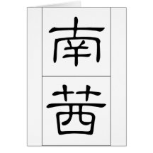 Chinese name for Nancy 20261_2.pdf Greeting Card
