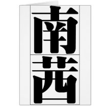 Chinese name for Nancy 20261_3.pdf Cards