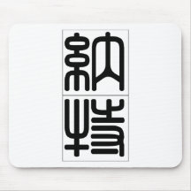 Chinese name for Nat 20741_0.pdf Mousepad