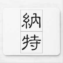 Chinese name for Nat 20741_2.pdf Mousepads
