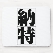 Chinese name for Nat 20741_3.pdf Mouse Pad