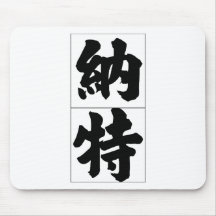 Chinese name for Nat 20741_4.pdf Mousepad