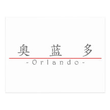 Chinese name for Orlando 22481_1.pdf Postcard