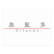 Chinese name for Orlando 22481_2.pdf Postcards