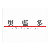 Chinese name for Orlando 22481_3.pdf Post Card