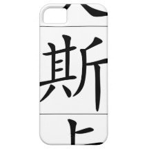 Chinese name for Oscar 20759_1.pdf iPhone 5 Covers