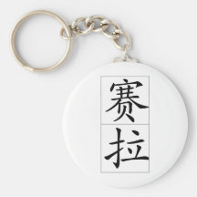 Chinese name for Paula 20285_1.pdf Keychain