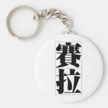 Chinese name for Paula 20285_3.pdf Keychain