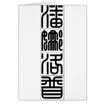 Chinese name for Penelope 20287_0.pdf Greeting Cards