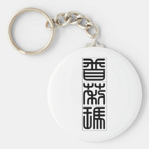 Chinese name for Prima 20295_0.pdf Key Chains
