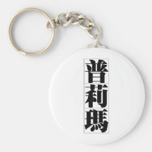 Chinese name for Prima 20295_3.pdf Keychains