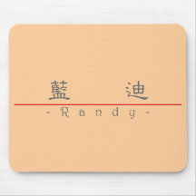 Chinese name for Randy 22354_2.pdf Mousepads