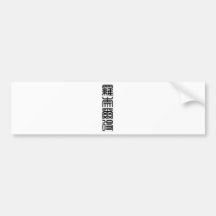 Chinese name for Ronald 20801_0.pdf Bumper Sticker