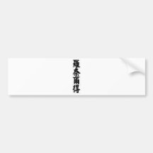 Chinese name for Ronald 20801_4.pdf Bumper Sticker