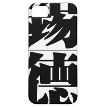 Chinese name for Sid 20815_3.pdf iPhone 5 Cover