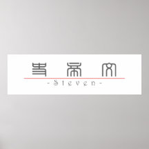 Chinese name for Steven 20824_0.pdf Print