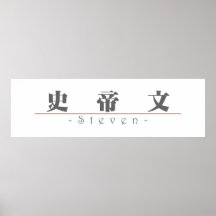 Chinese name for Steven 20824_3.pdf Print