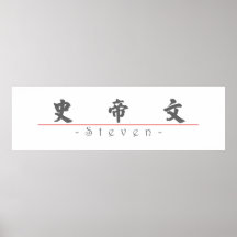Chinese name for Steven 20824_4.pdf Poster