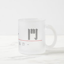 Chinese name for Truman 20844_3.pdf Mug