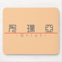 Chinese name for Uriel 22444_0.pdf Mousepad