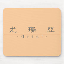 Chinese name for Uriel 22444_2.pdf Mousepads