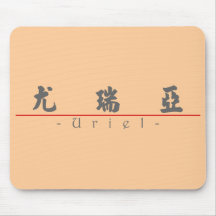 Chinese name for Uriel 22444_4.pdf Mousepads