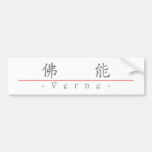 Chinese name for Verne 20852_1.pdf Bumper Stickers