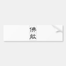 Chinese name for Verne 20852_2.pdf Bumper Stickers