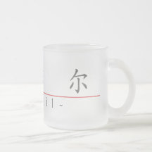 Chinese name for Virgil 20856_1.pdf Coffee Mugs
