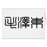 Chinese Name of Mao Zedong (Tse-tung) cards