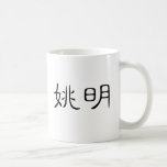 Chinese Name of Yao Ming Coffee Mug