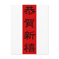 CHINESE NEW YEAR CARD ~ Best Wishes! Post Card