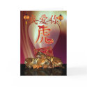 Chinese New Year Card I Love You With Tigers Year