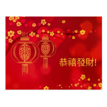 Chinese New Year - Postcard