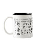 Chinese poem mug