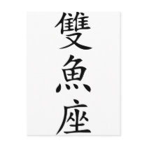 chinese sign  fish icon postcards